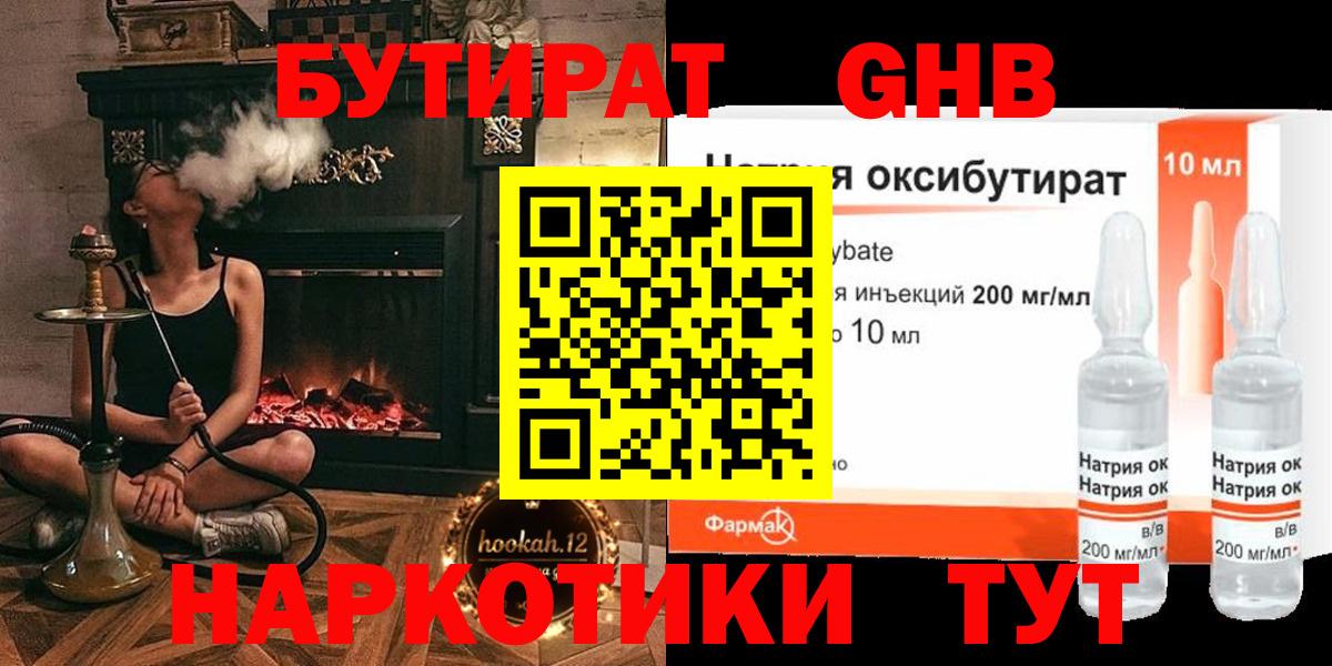 Бутират бутандиол  Вход с VPN  БУТИРАТ  Кириши 