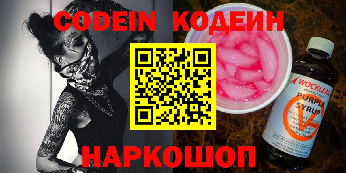 закладки  Вход с VPN  Кодеиновый сироп Lean Purple Drank  Кириши  Codein Purple Drank 