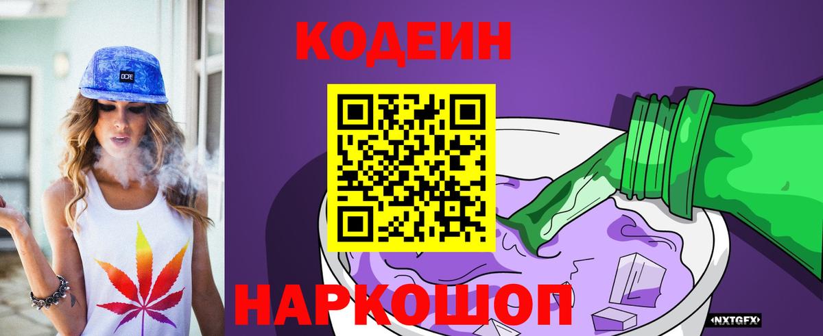 Кодеин напиток Lean (лин) Кириши