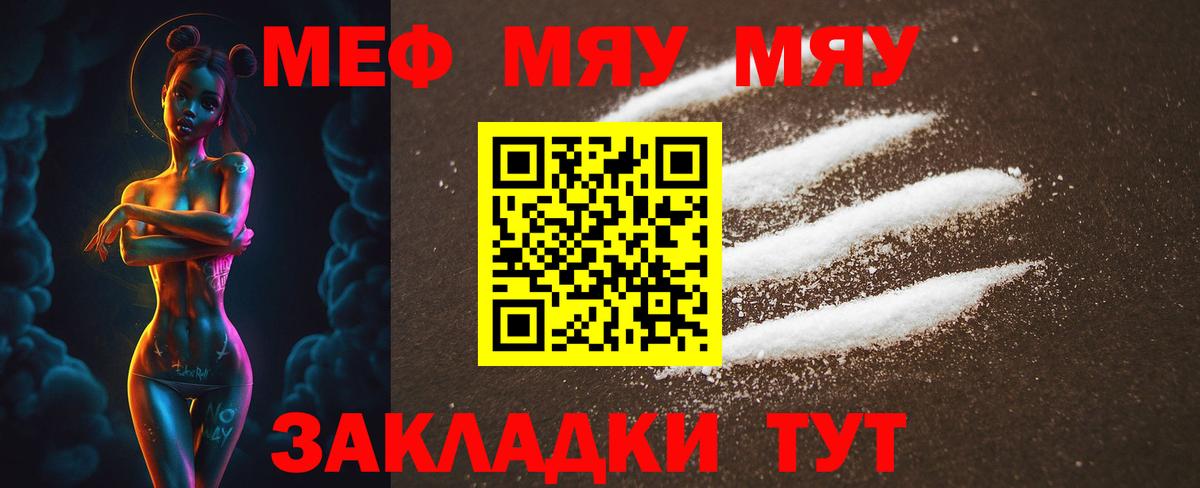 Кириши  МЕФ мяу мяу  МЯУ-МЯУ  Вход с VPN  МЯУ-МЯУ кристаллы 