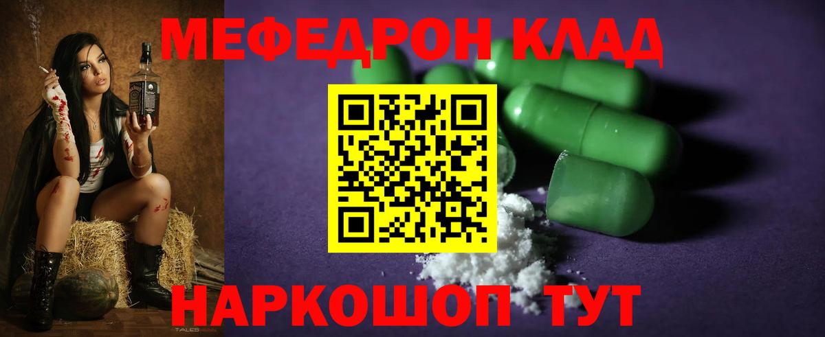 Меф мяу мяу Кириши