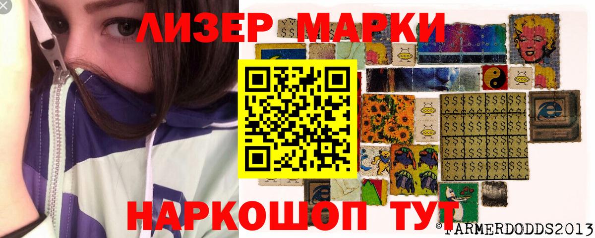 Наркотические марки 1,8мг Кириши